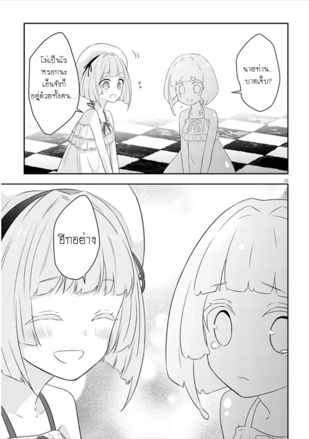 Maou ni Natta node, Dungeon Tsukutte Jingai Musume to Honobono suru 46 (22)