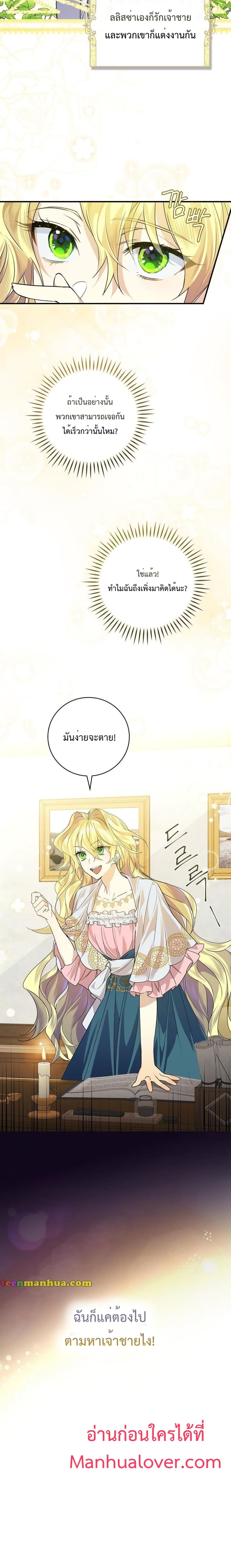 A Perfect Ending Plan of the Villain in a Fairy Tale 3 26