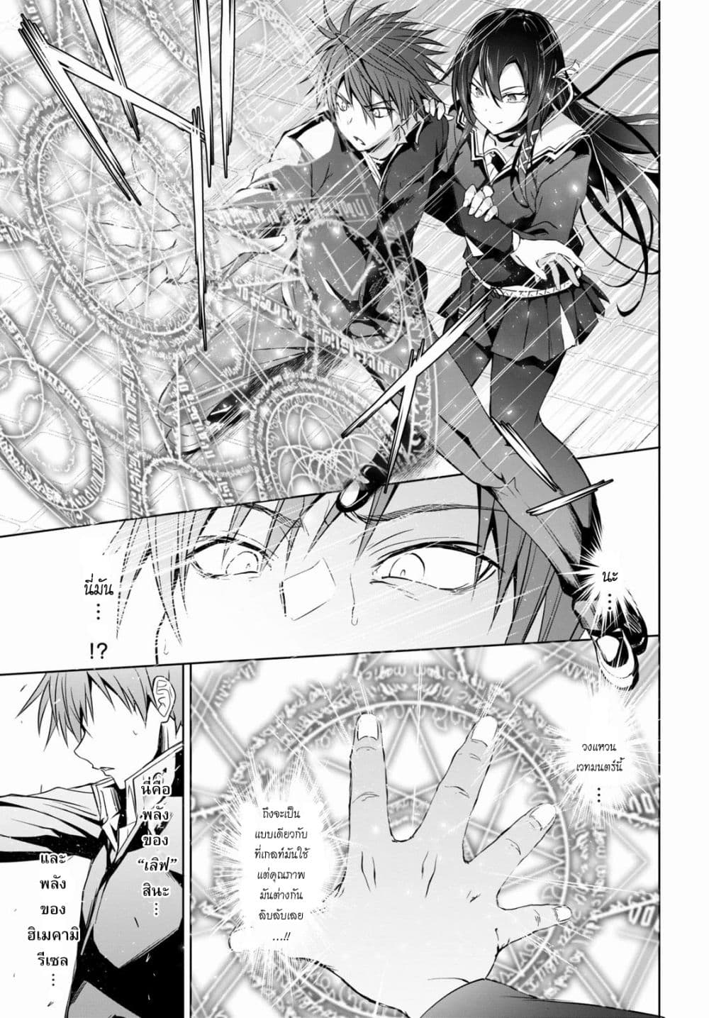 Maou Gakuen no Hangyakusha 1 36