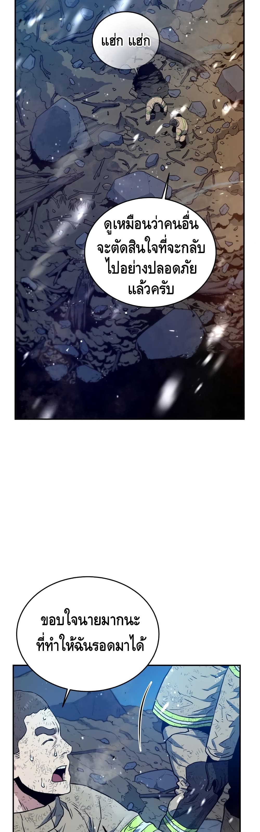 Rescue System ตอนที่ 18 (34)