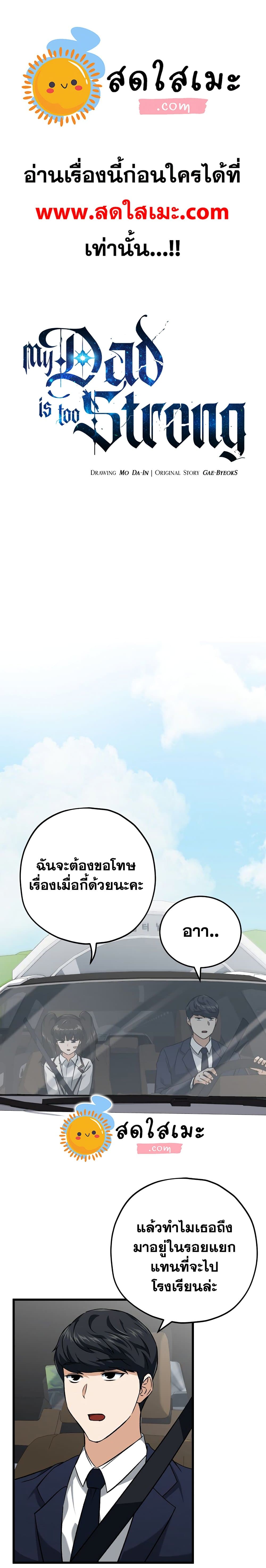 My Dad Is Too Strong 74 (1)