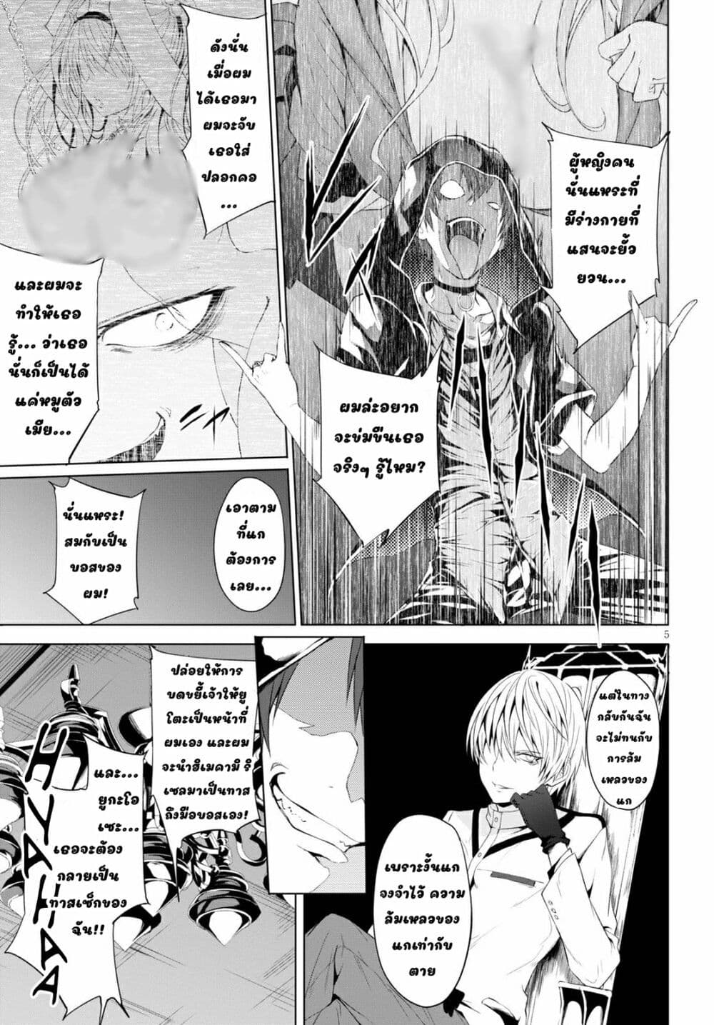 Maou Gakuen no Hangyakusha 8 05