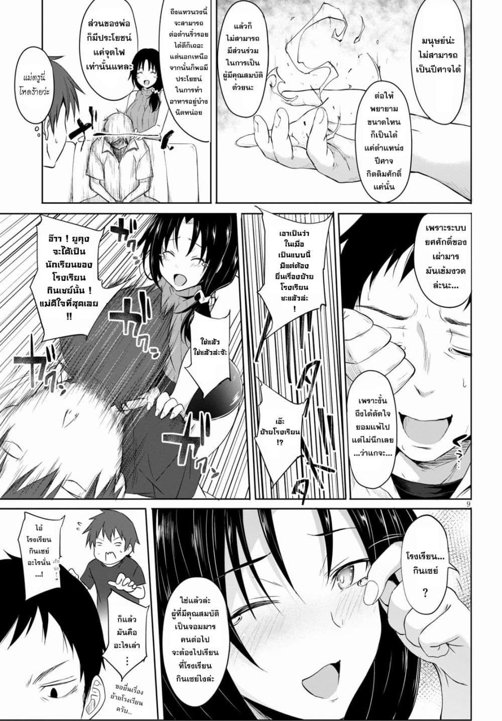 Maou Gakuen no Hangyakusha 1 12