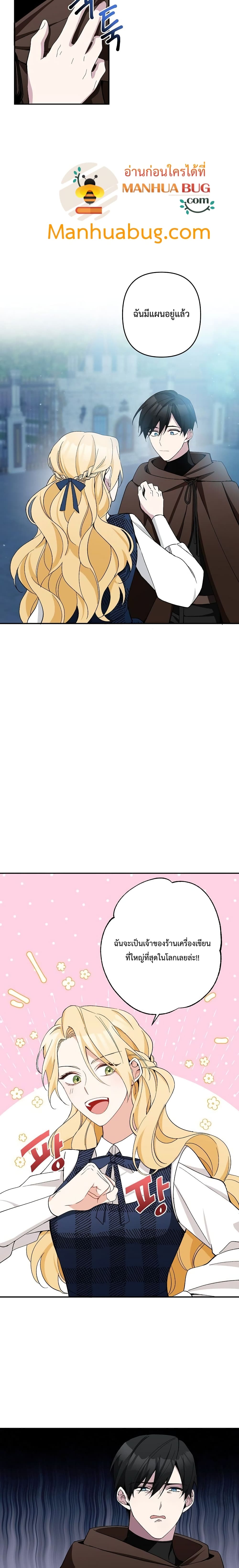 Please Don’t Come To The Villainess’ Stationery Store! 4 07