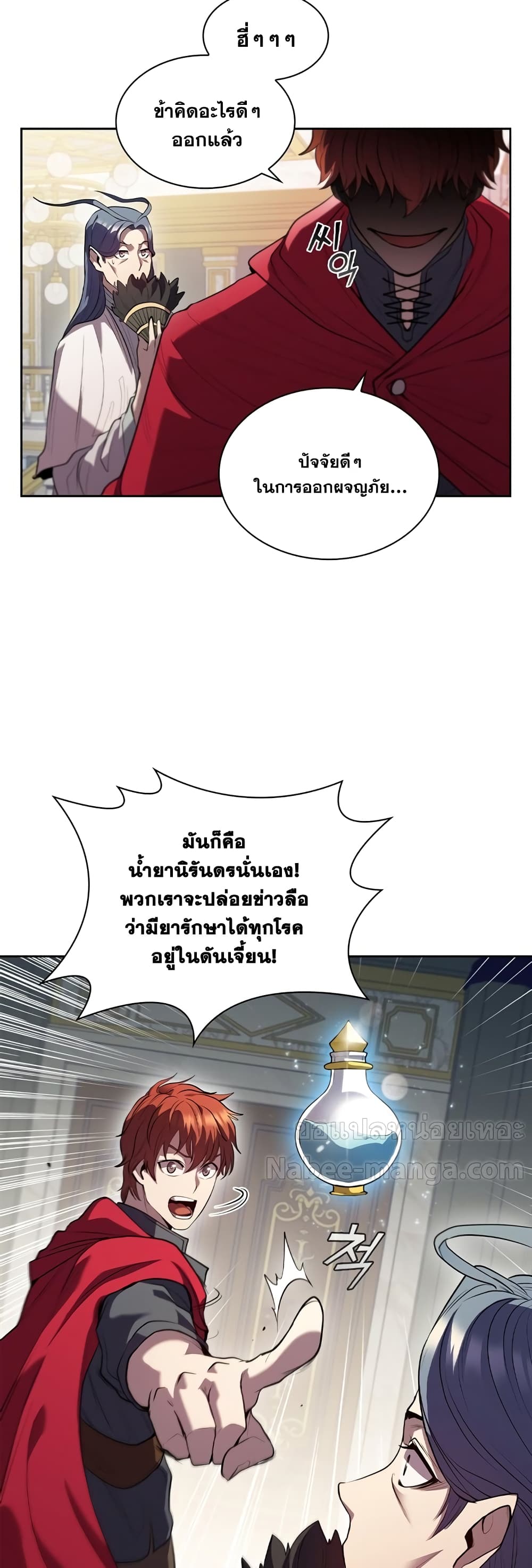 I Regressed As The Duke ตอนที่ 7 (13)
