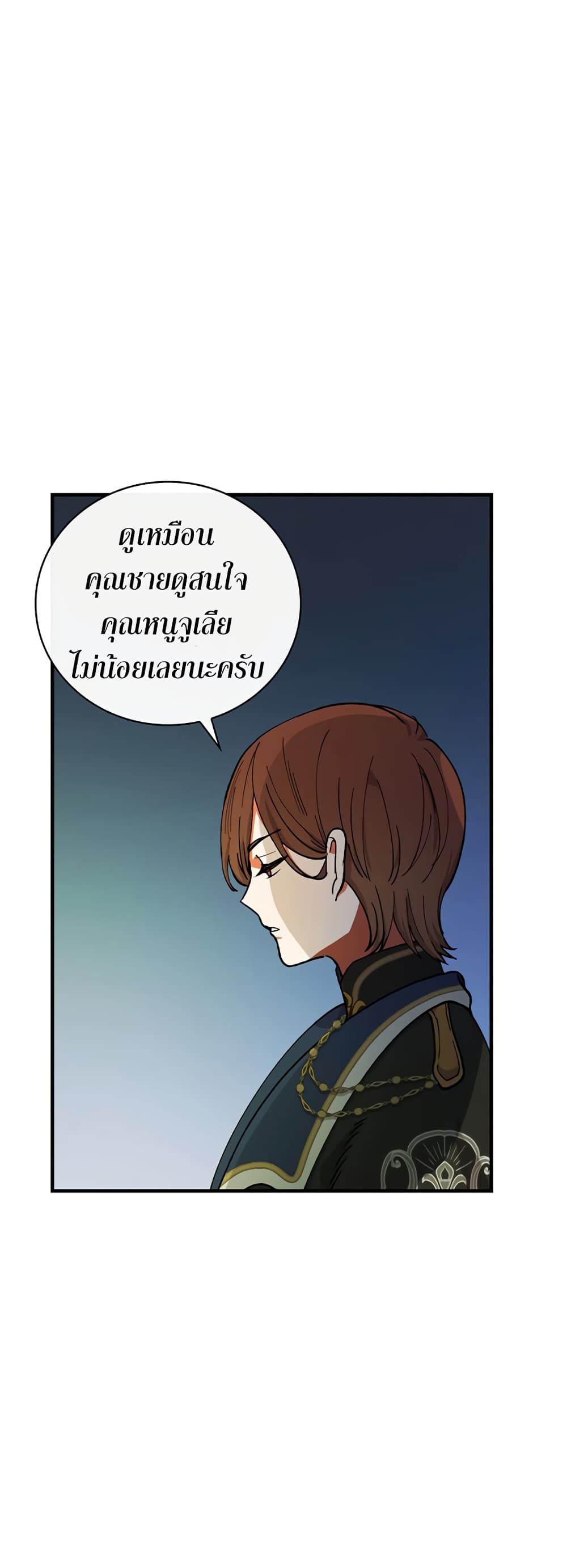 Knight of the Frozen Flower ตอนที่ 6 (17)
