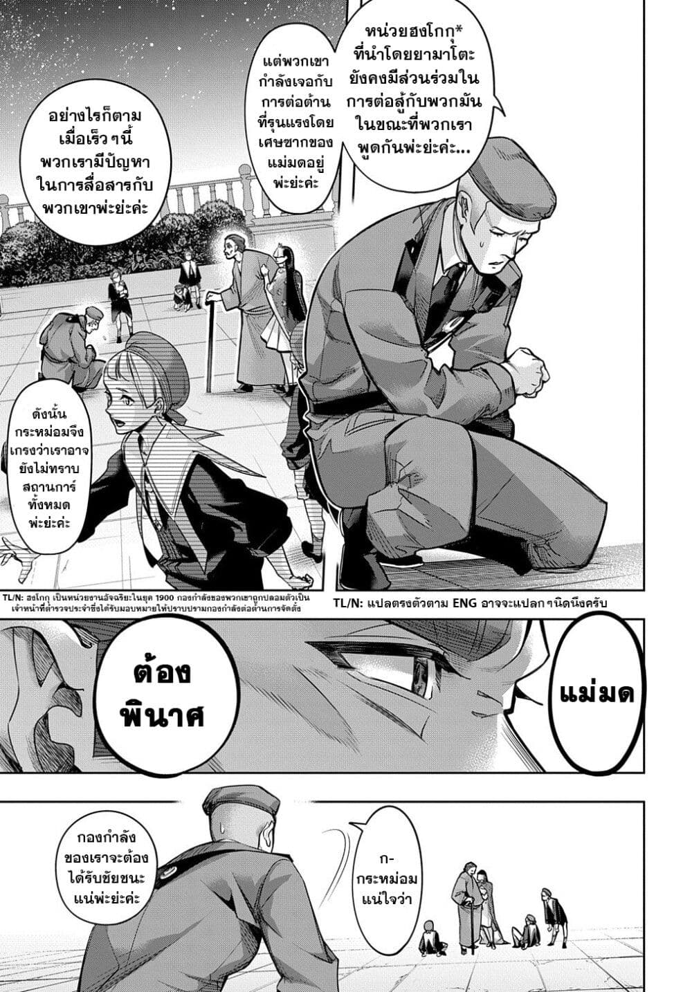 Hametsu no Oukoku 16 05