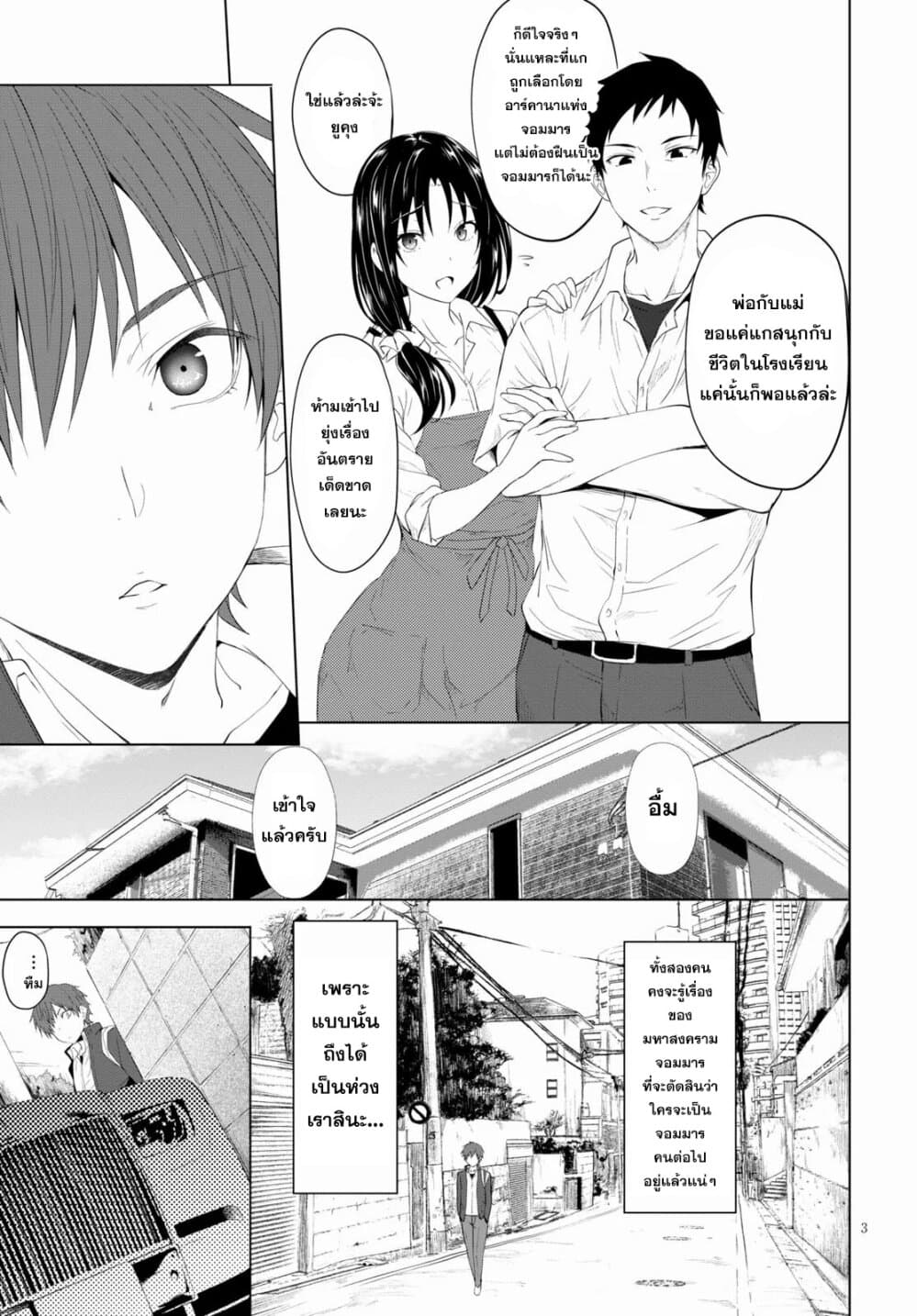 Maou Gakuen no Hangyakusha 4 03