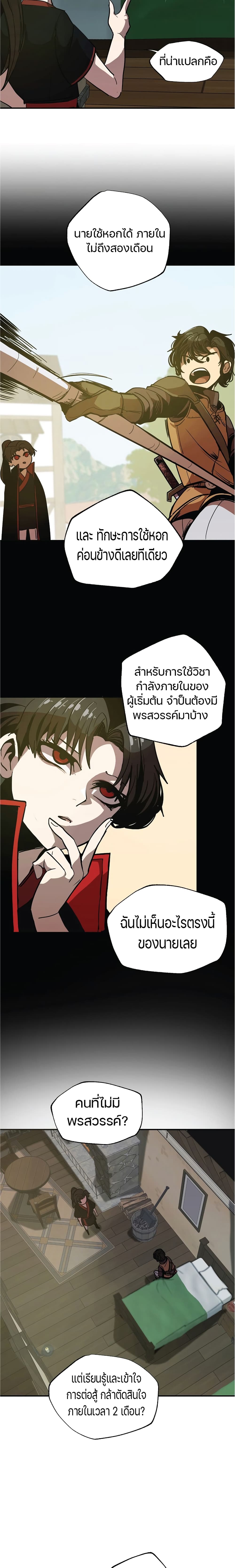Worthless Regression ตอนที่ 6 (8)