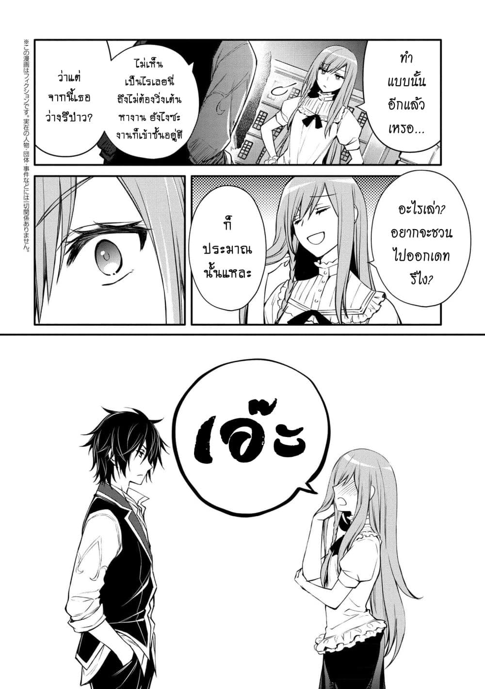 The Strongest Dull Princeรขโฌโขs Secret Battle for the Throne 23.1 (3)