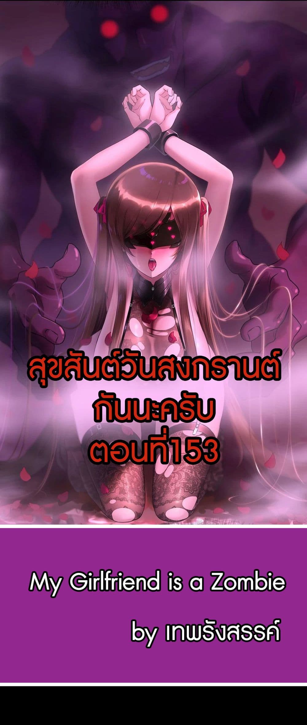 My Girlfriend is a Zombie 153 01