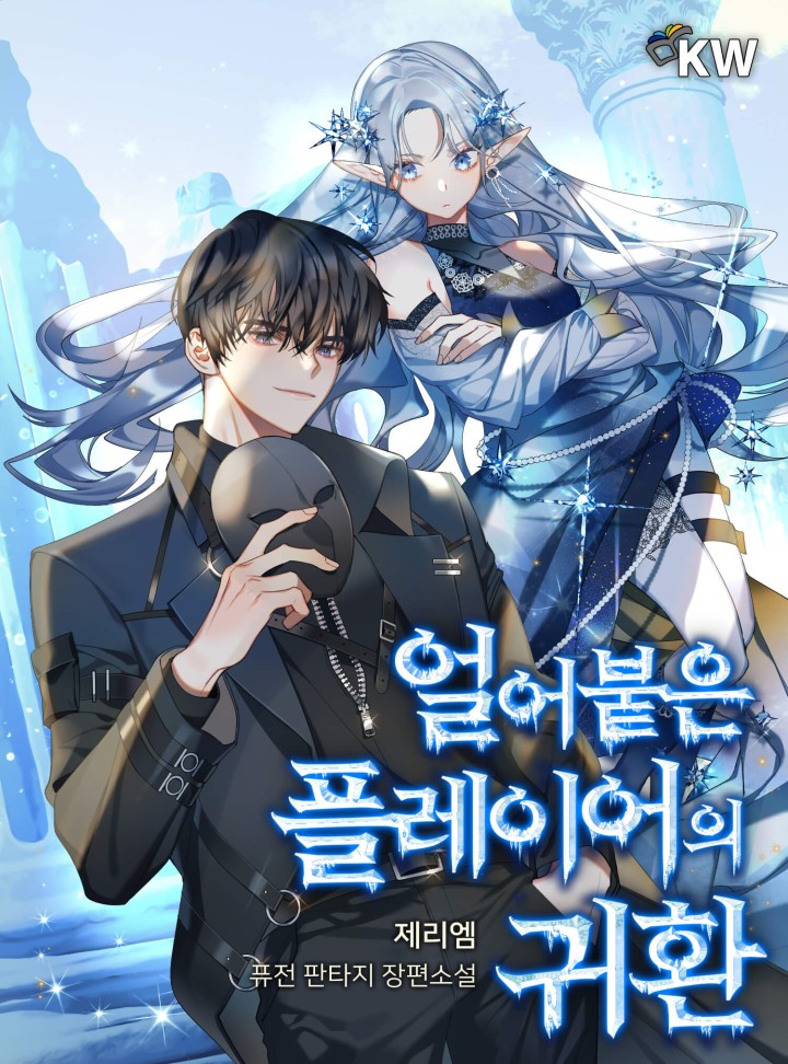 Return of the frozen player 49 01