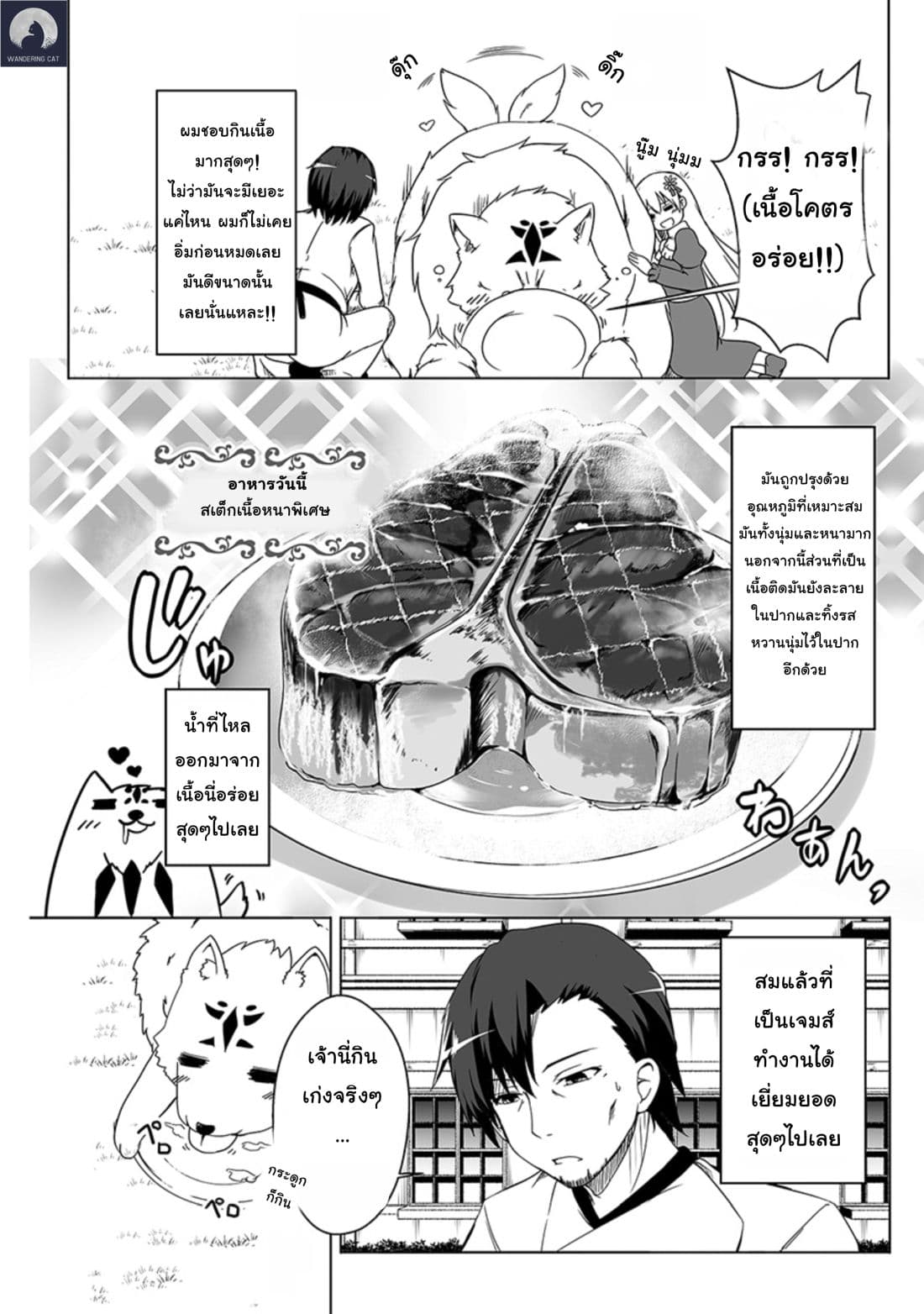 Wanwan Monogatari ตอนที่ 1 (10)