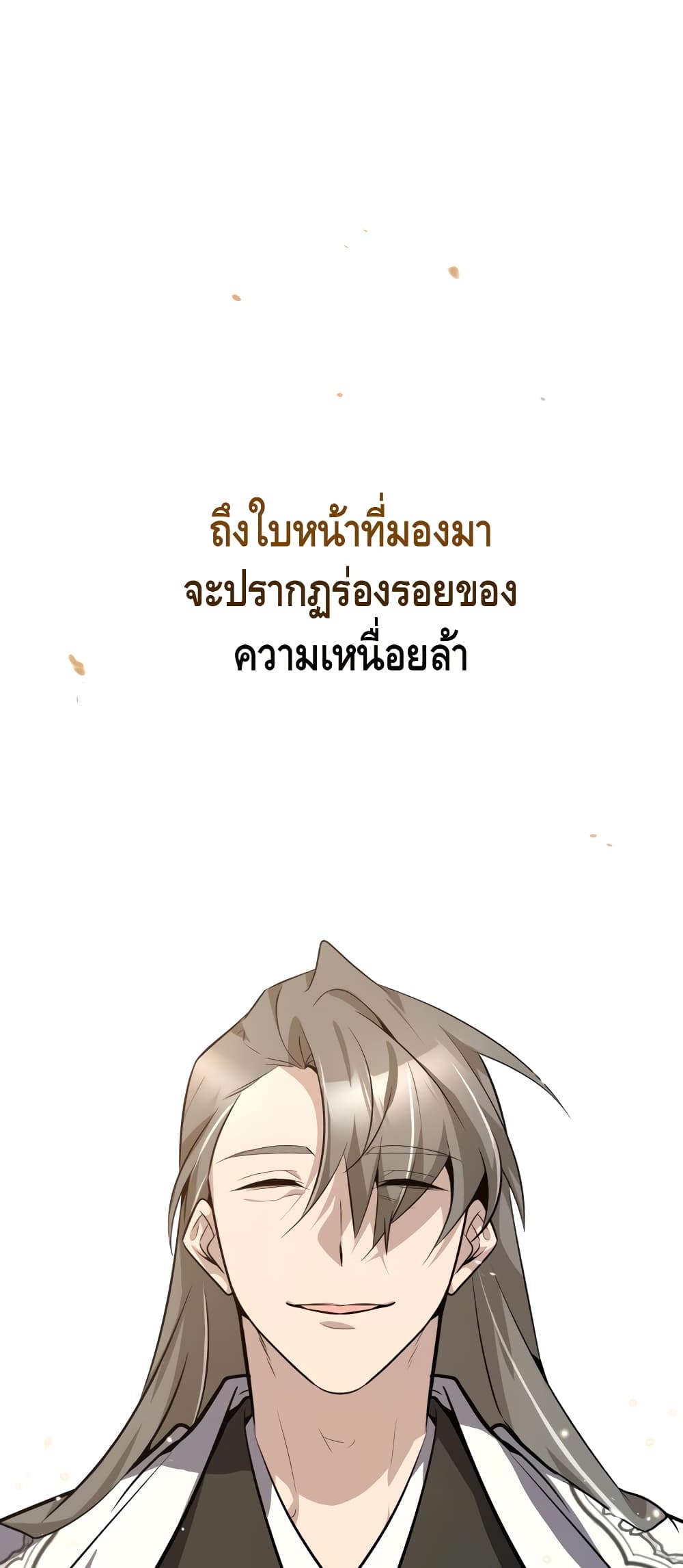 Star Instructor Master Baek ตอนที่ 11 (100)