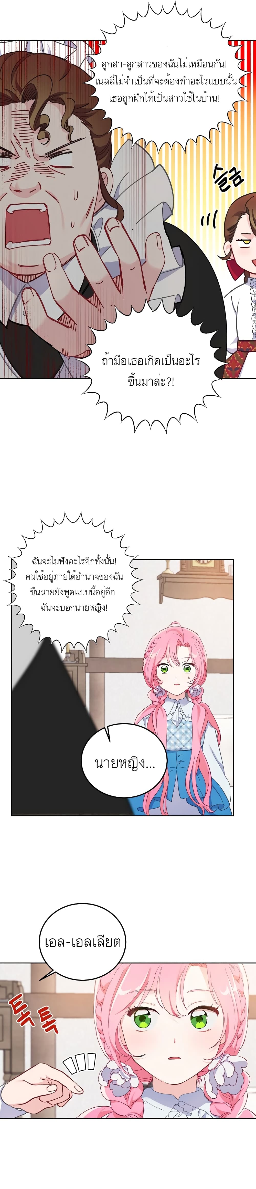 A Transmigrator’s Privilege 3 23