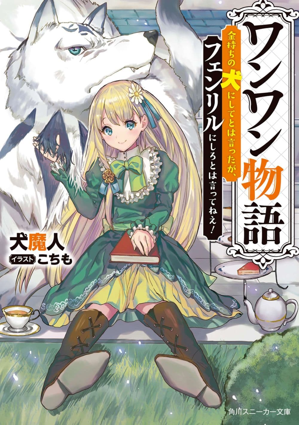 Wanwan Monogatari ตอนที่ 12. 1 (1)