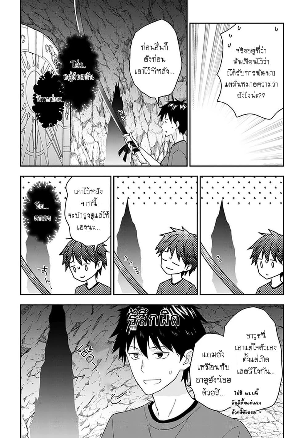 Maou ni Natta node, Dungeon Tsukutte Jingai Musume to Honobono suru 41 15