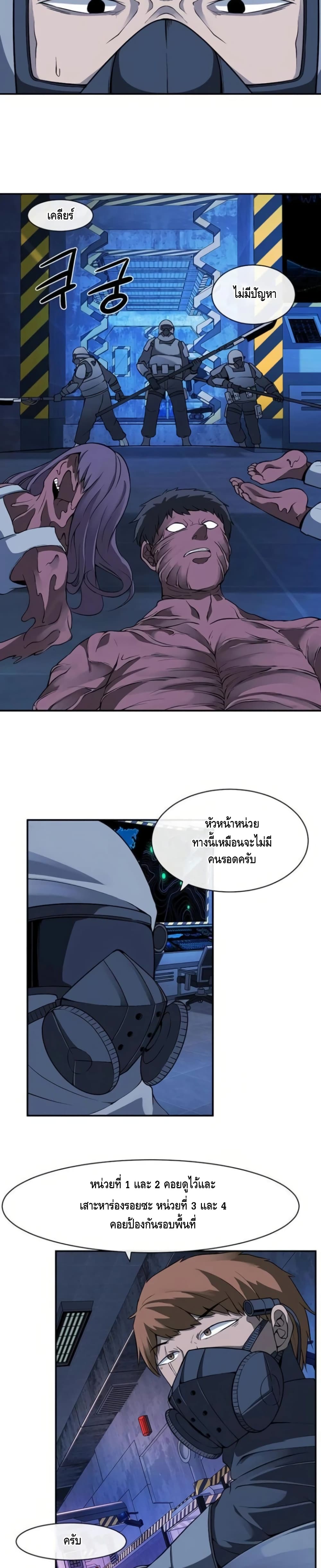 The Teacher of Perishable Villains ตอนที่ 8 (9)