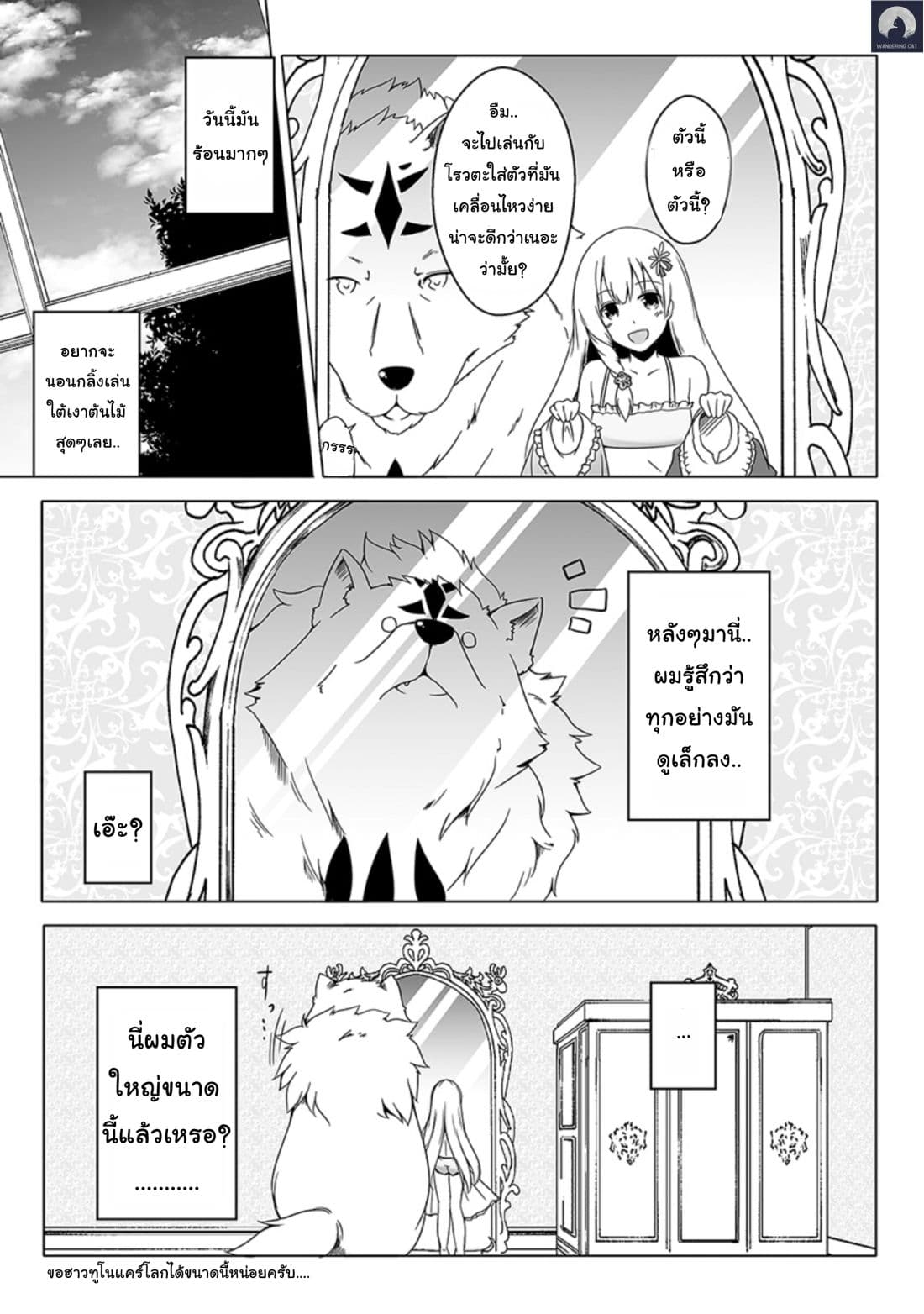 Wanwan Monogatari ตอนที่ 1 (17)