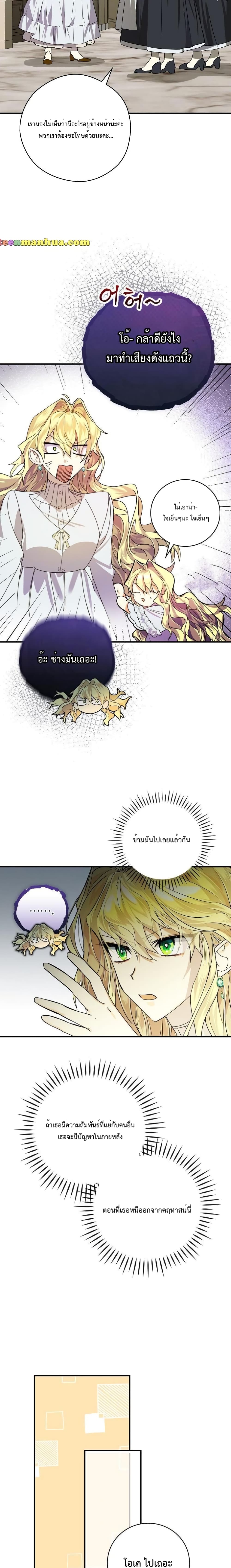 A Perfect Ending Plan of the Villain in a Fairy Tale 3 06