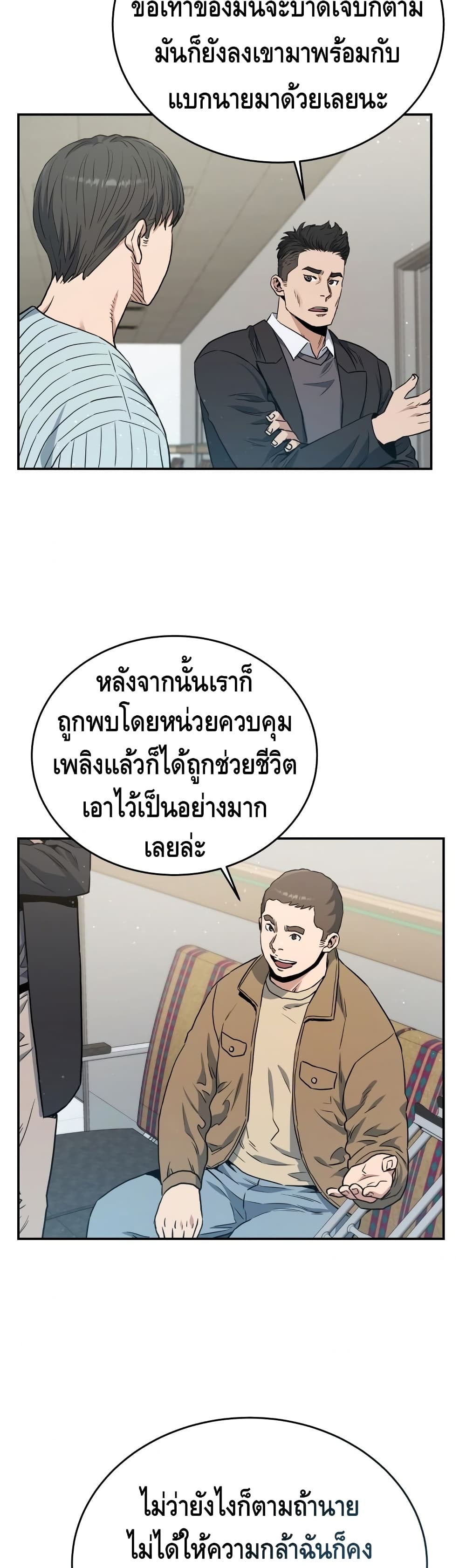 Rescue System ตอนที่ 19 (36)