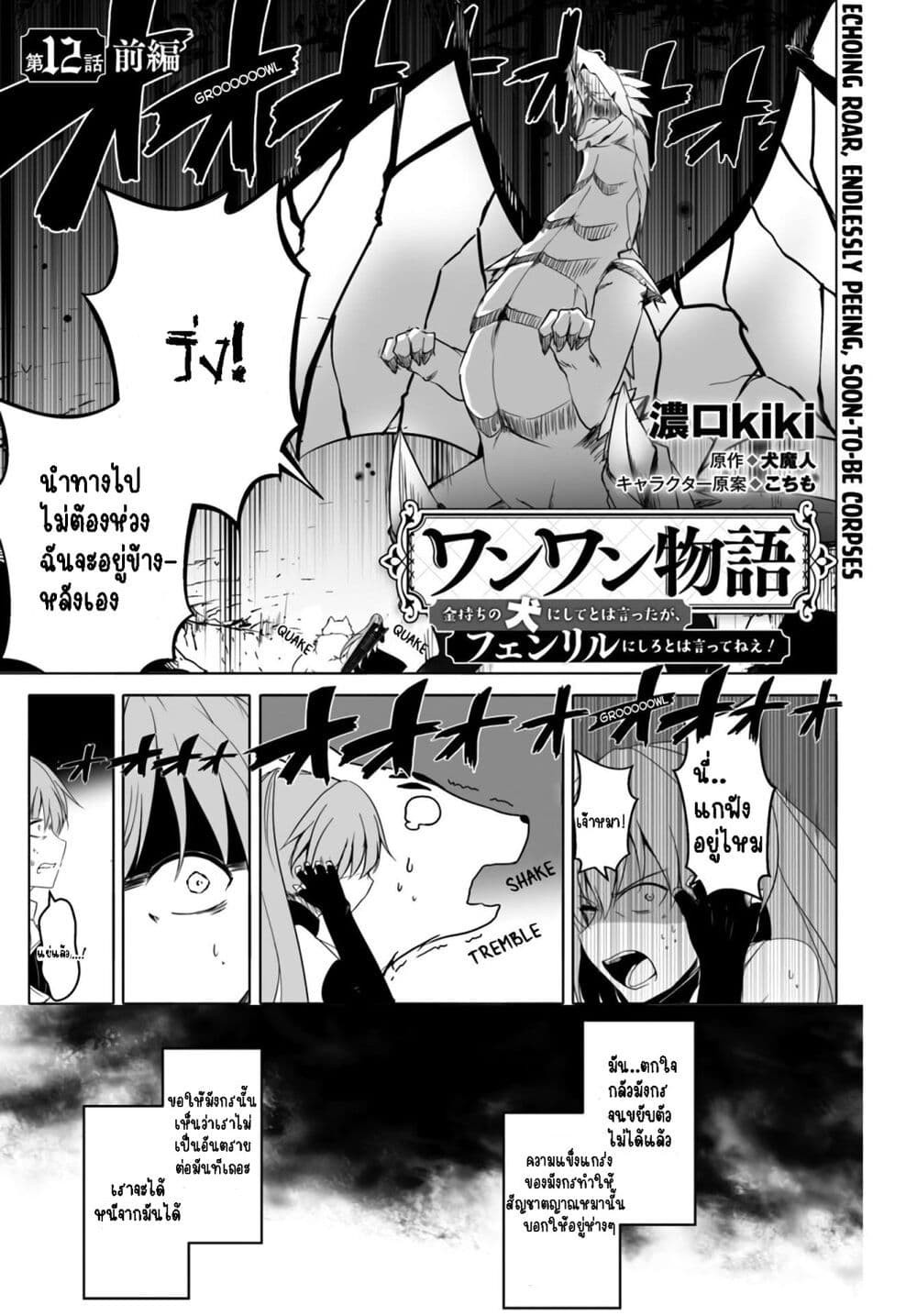 Wanwan Monogatari ตอนที่ 12. 1 (2)
