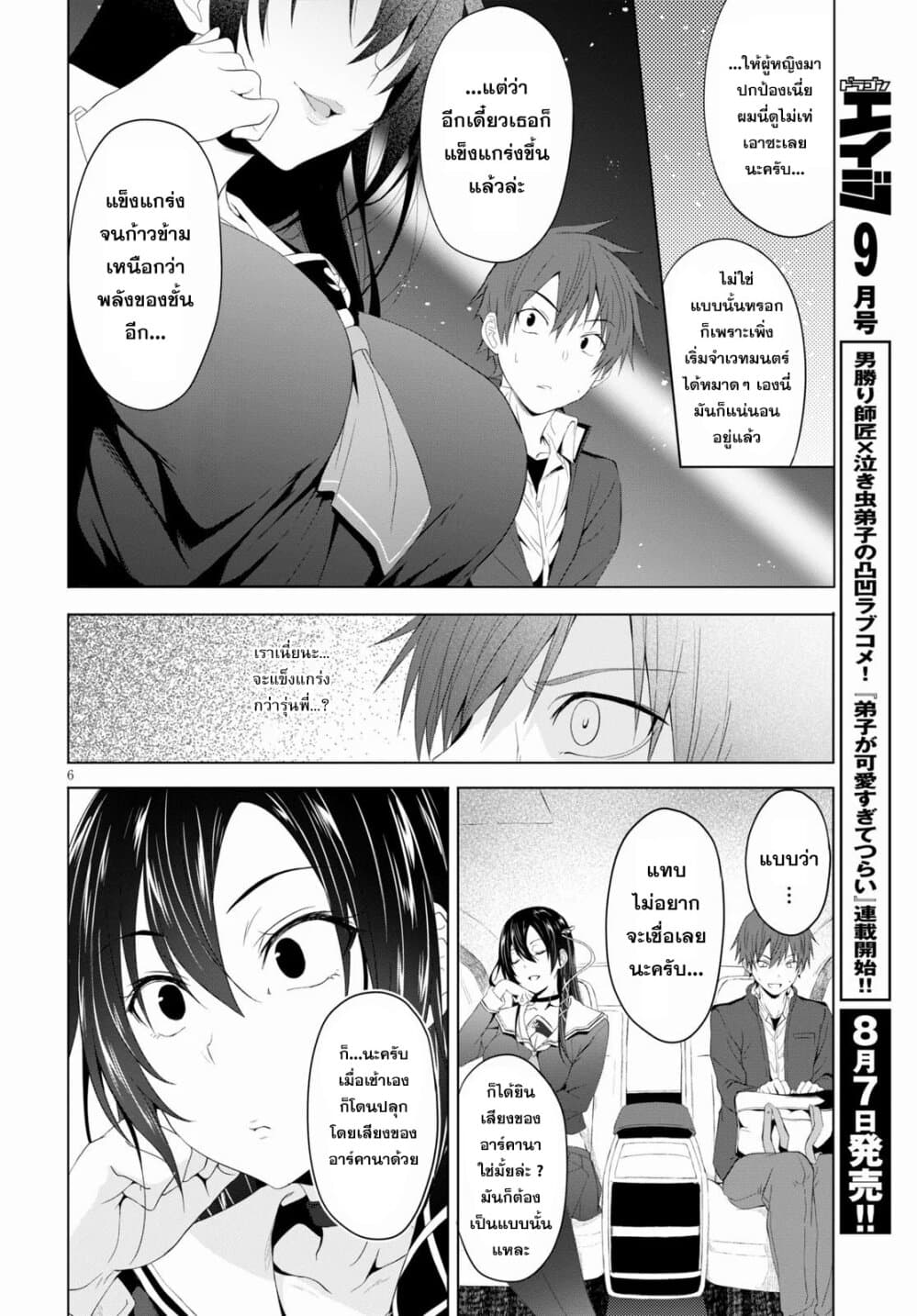 Maou Gakuen no Hangyakusha 4 06