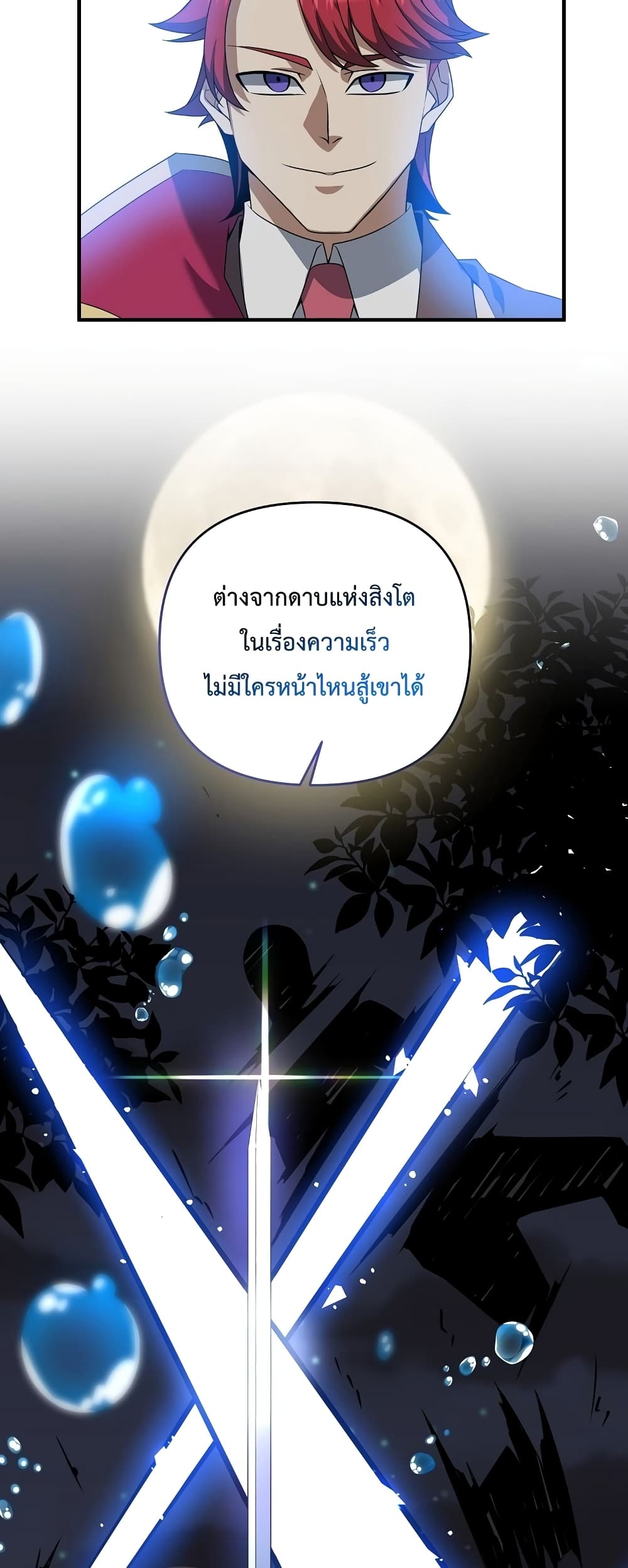 The Lazy Swordmaster ตอนที่ 2 (7)
