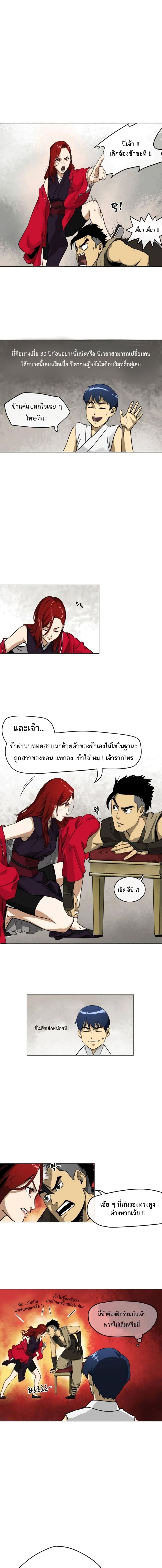 Infinite Level Up in Murim ตอนที่ 4 (5)