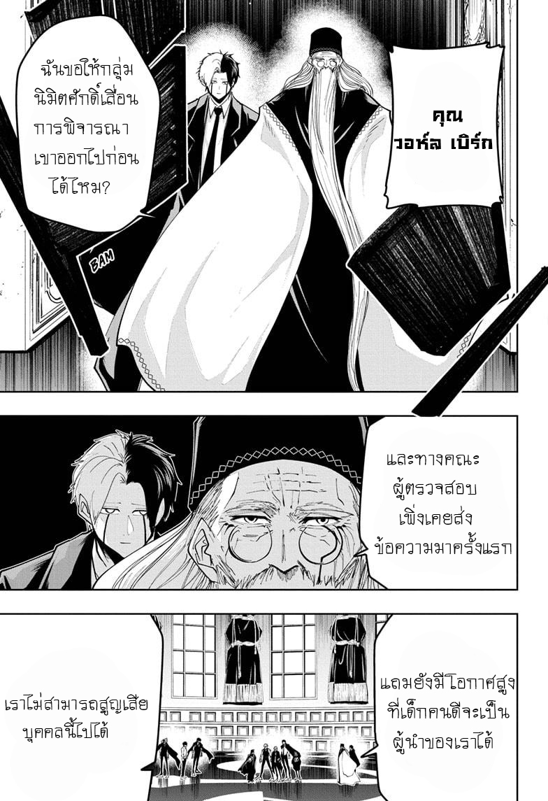 Mashle Magic and Muscles 42 (6)