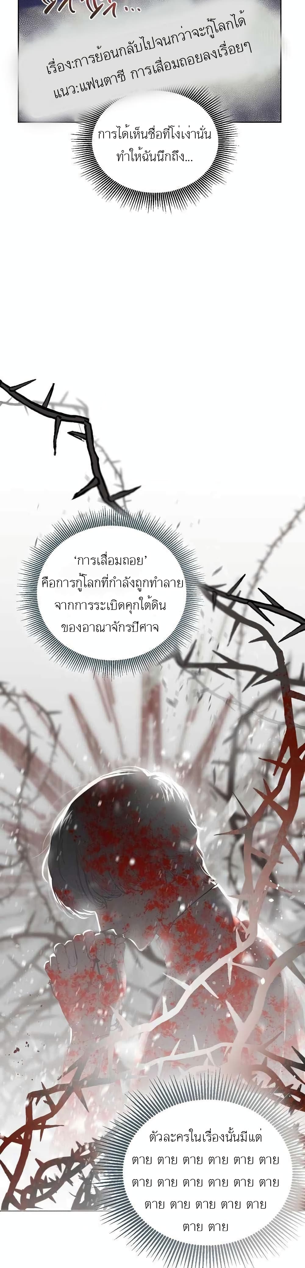 A Transmigrator’s Privilege 1 24