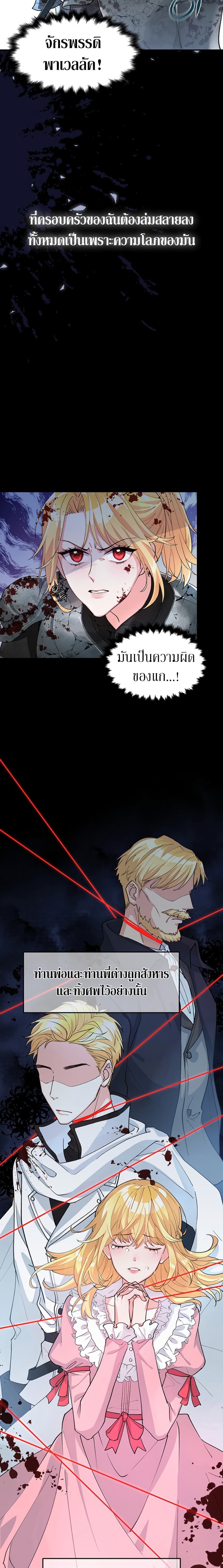 Return of The Female Knight ตอนที่ 1 (8)