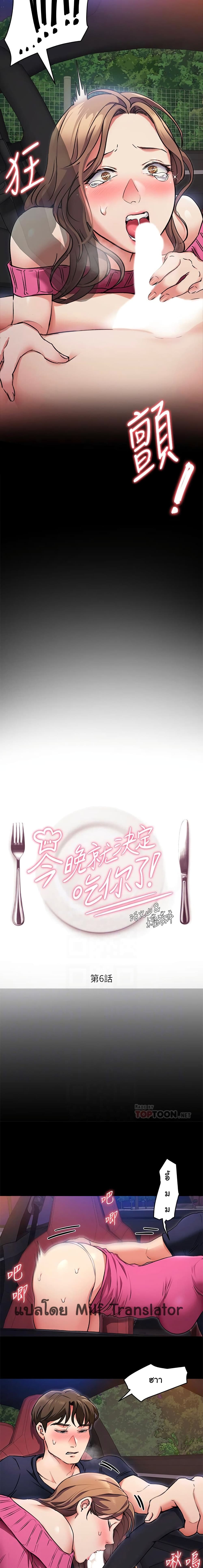 Tonight, Youโ€re My Dinner 6 (2)