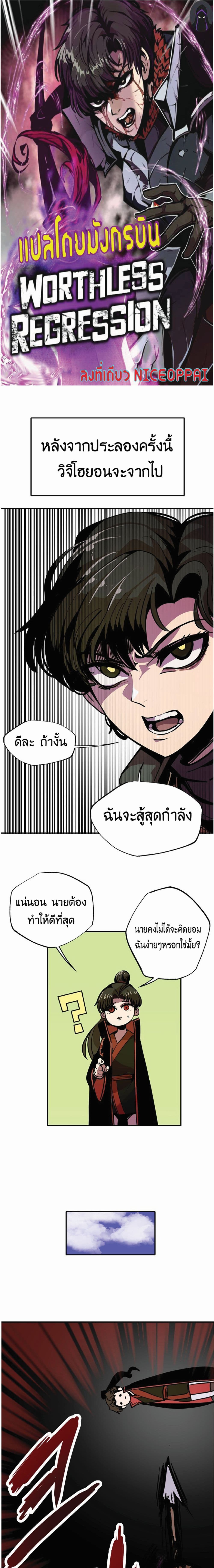 Worthless Regression ตอนที่ 8 (1)