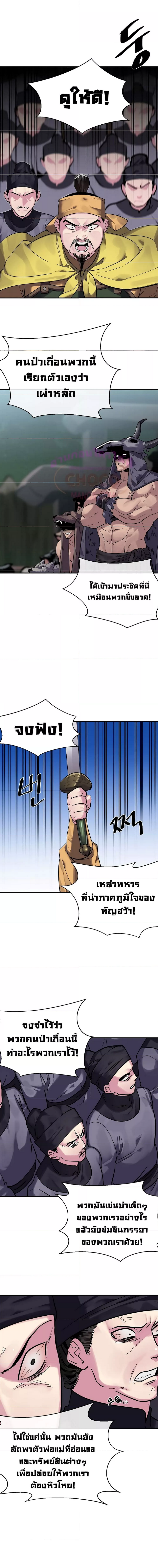 Volcanic Age ตอนที่ 151 06
