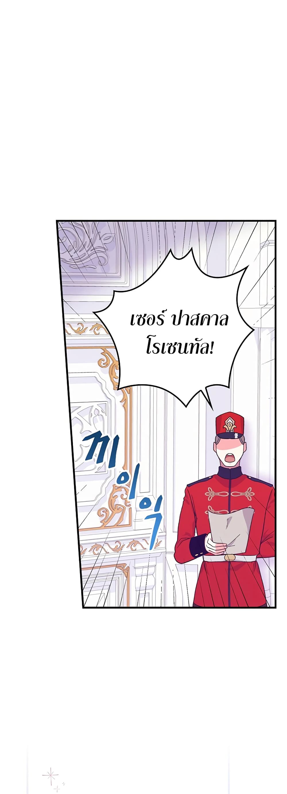 Knight of the Frozen Flower ตอนที่ 6 (34)