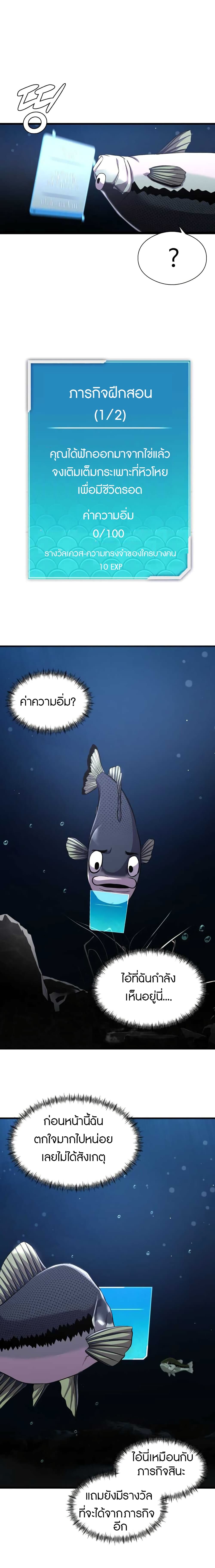 Reincarnated As a Fish ตอนที่ 2 (12)