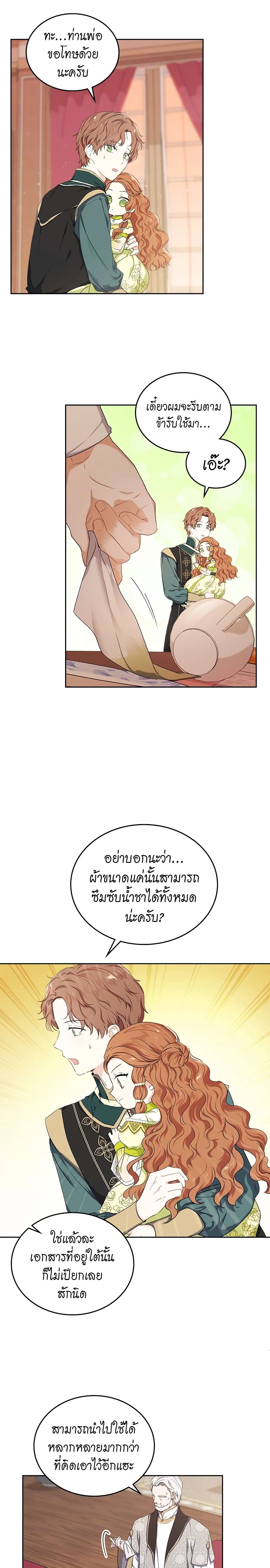 In This Life, I Will Be the Lord ตอนที่ 19 (11)