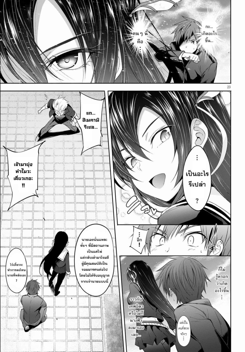 Maou Gakuen no Hangyakusha 1 26