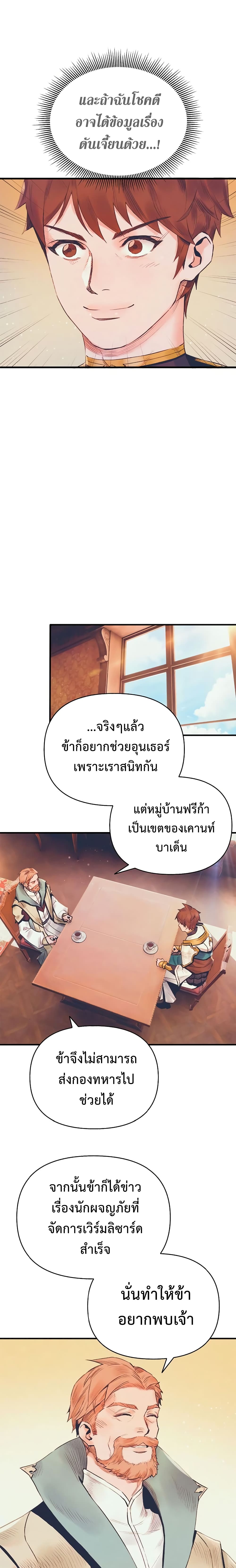 The Healing Priest of the Sun ตอนที่ 11 (15)
