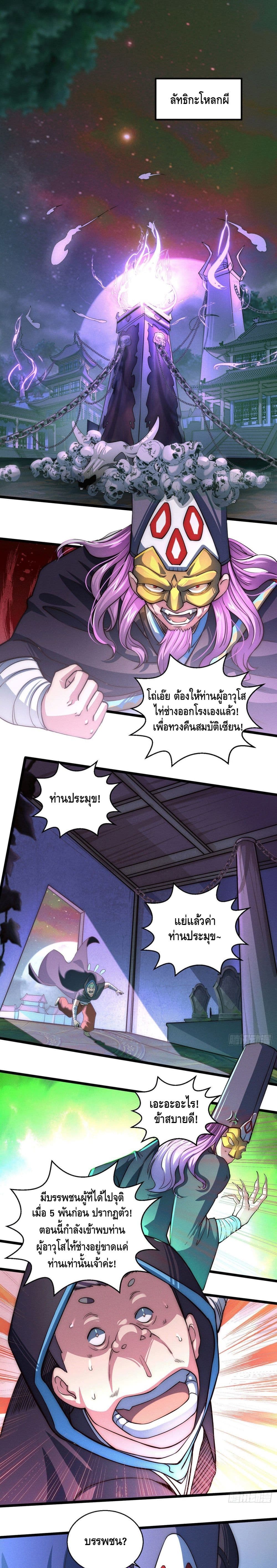 Invincible at The Start à¸•à¸­à¸™à¸—à¸µà¹ˆ 6 (2)