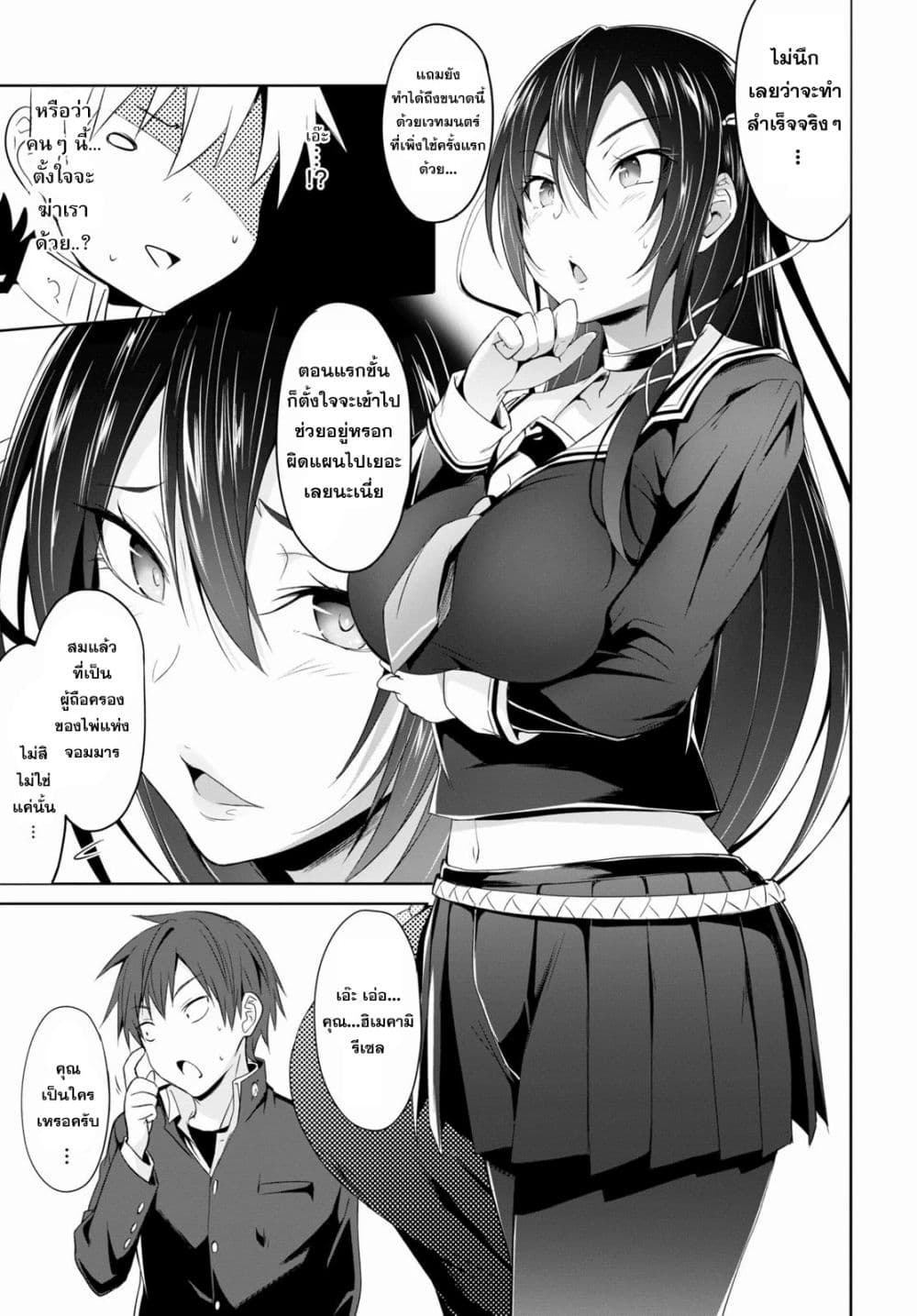 Maou Gakuen no Hangyakusha 1 39