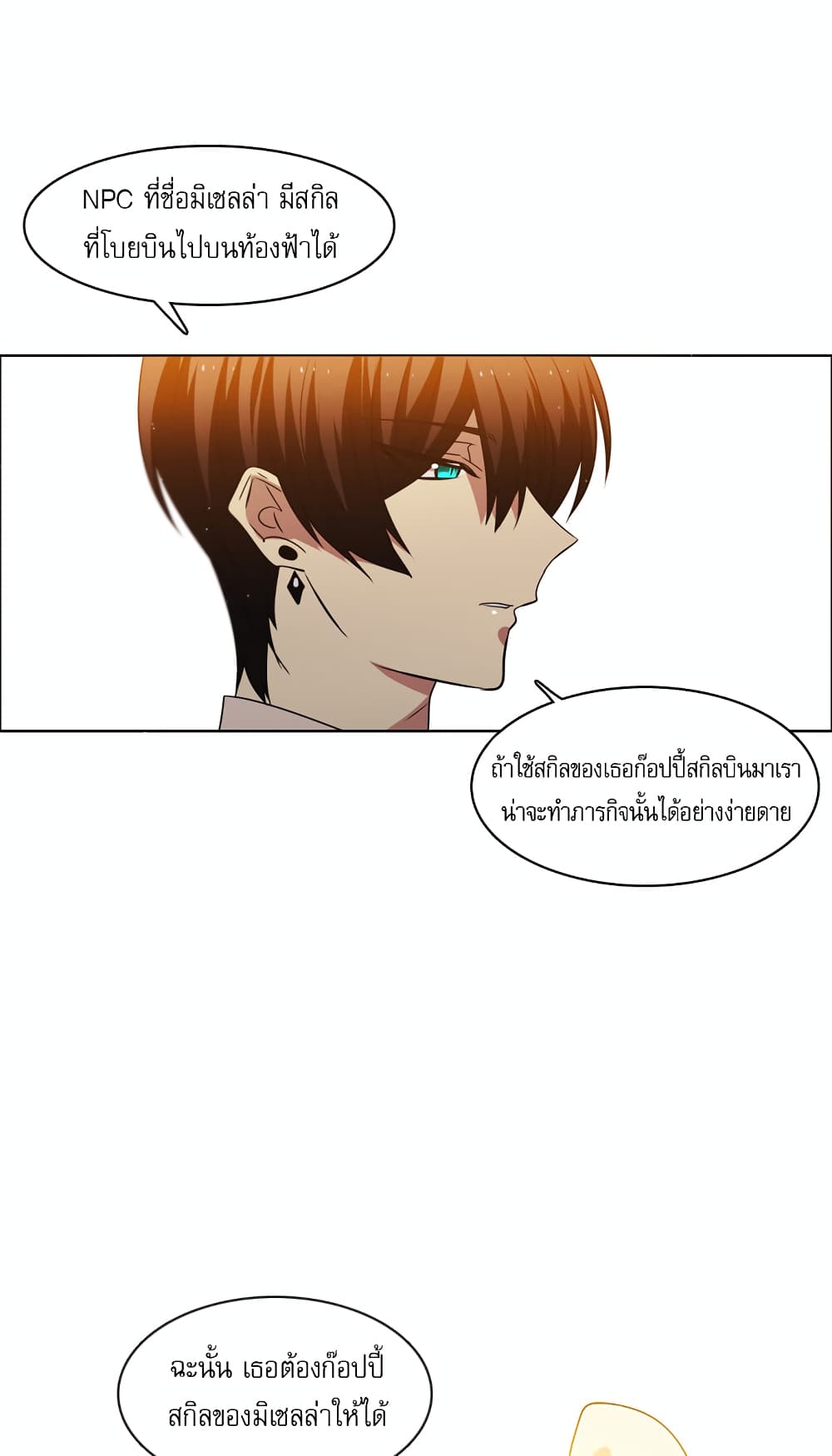 Zero Game ตอนที่ 12 (3)
