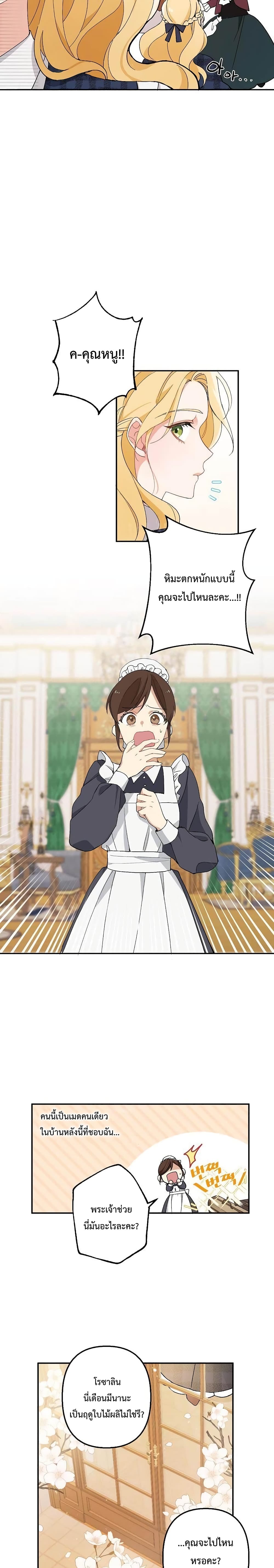 Please Don’t Come To The Villainess’ Stationery Store! 1 08