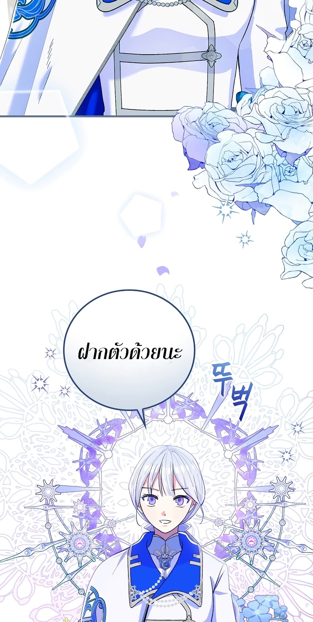 Knight of the Frozen Flower ตอนที่ 8 (37)