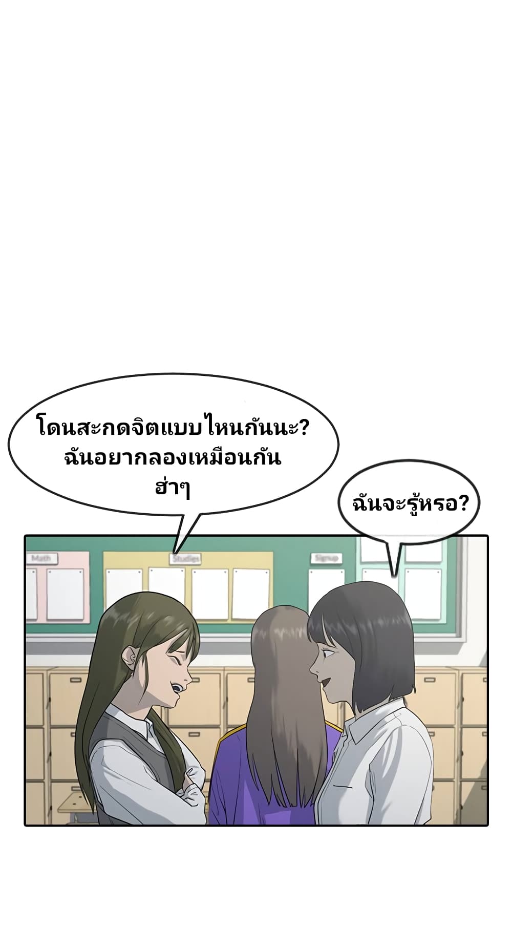 Psychic Studies ตอนที่ 1 (46)