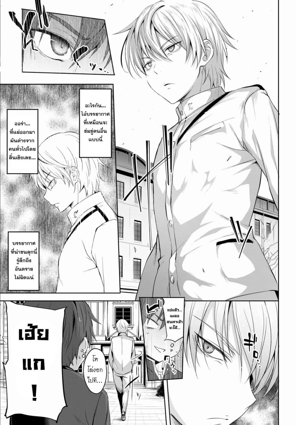 Maou Gakuen no Hangyakusha 1 16