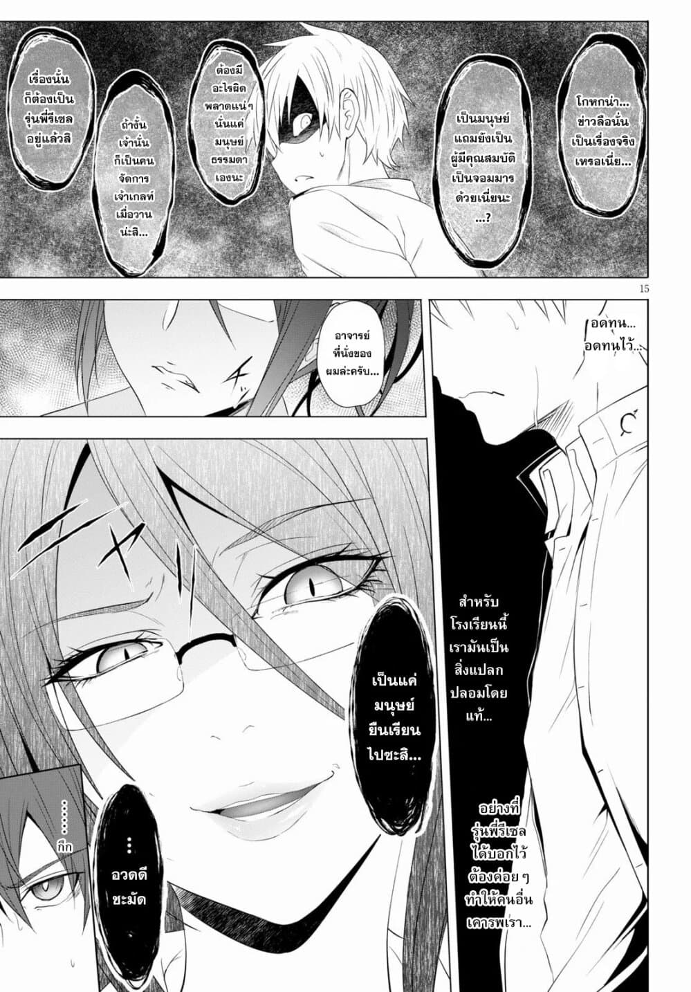 Maou Gakuen no Hangyakusha 4 15