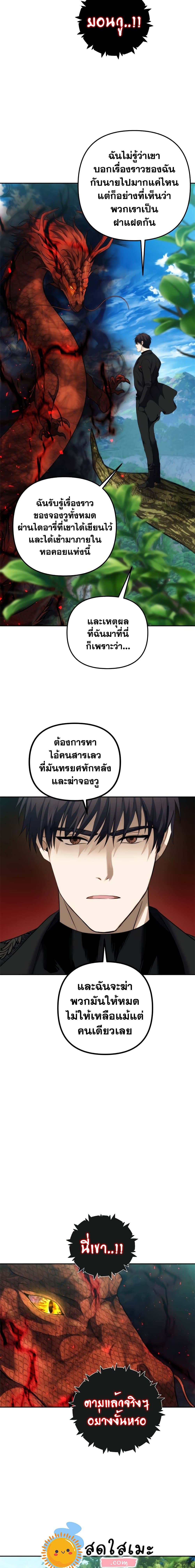 Ranker Who Lives A Second Time 92 15