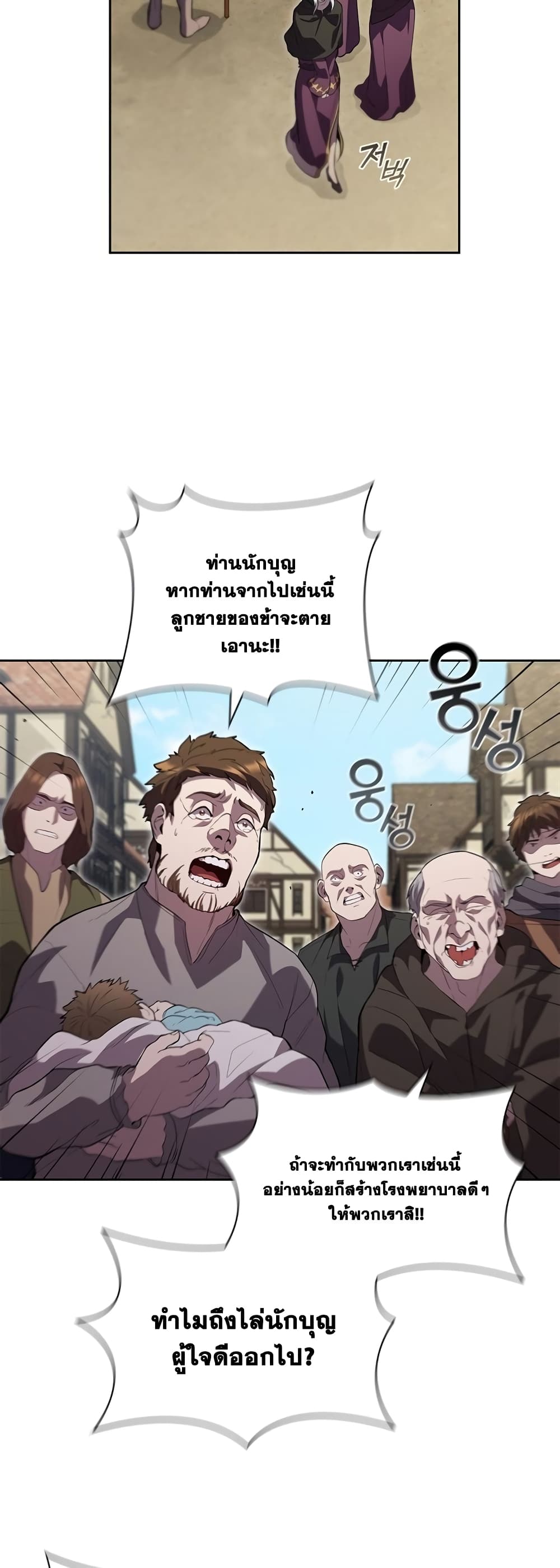 I Regressed As The Duke ตอนที่ 6 (33)